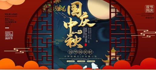 为赴明月之约，贺祖国之诞