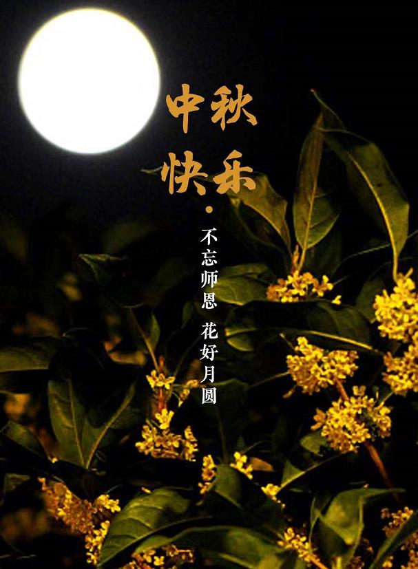 当中秋节邂逅教师节|温情九月再添一份感恩 蜜桃视频APP网站入口阀门